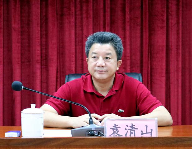 袁清山.jpg 袁清山.jpg