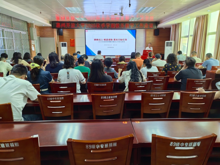 教务教学会议.jpg 教务教学会议.jpg